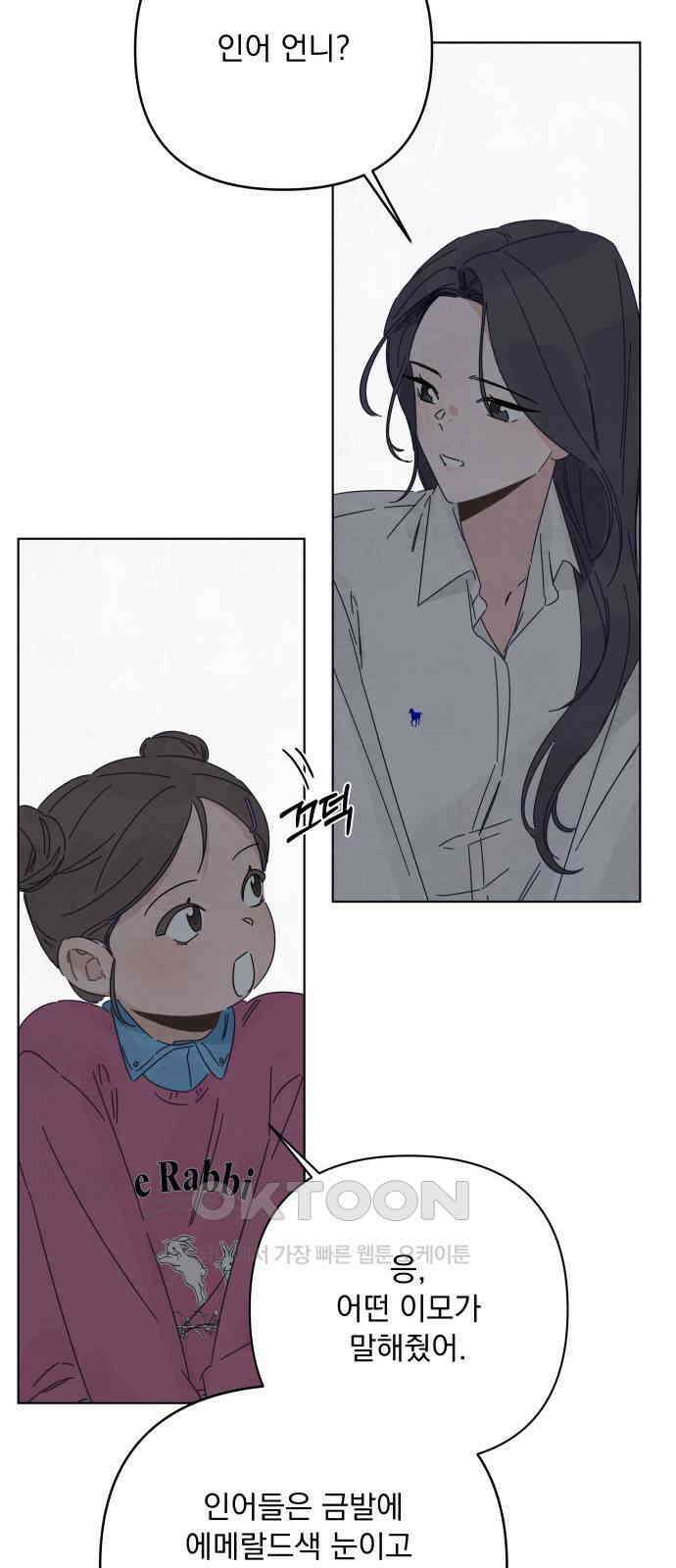 검은 인어 23화 52