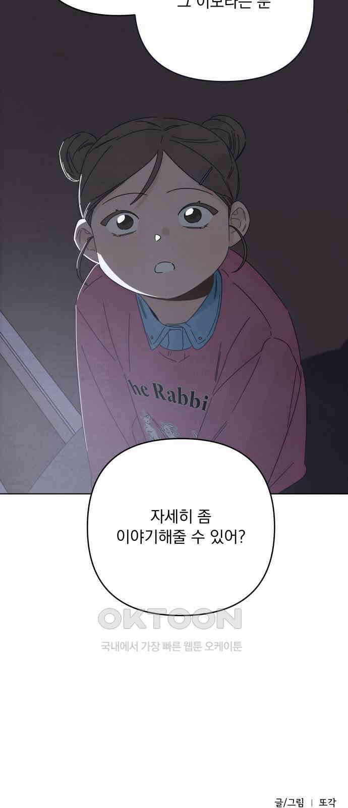 검은 인어 23화 56
