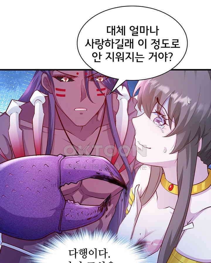 나만 보면 살랑살랑 383화 2