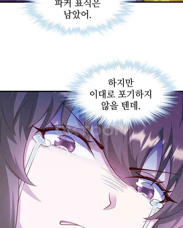 나만 보면 살랑살랑 383화 3