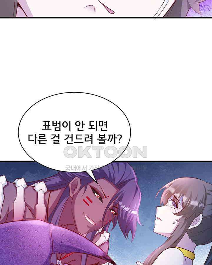 나만 보면 살랑살랑 383화 4