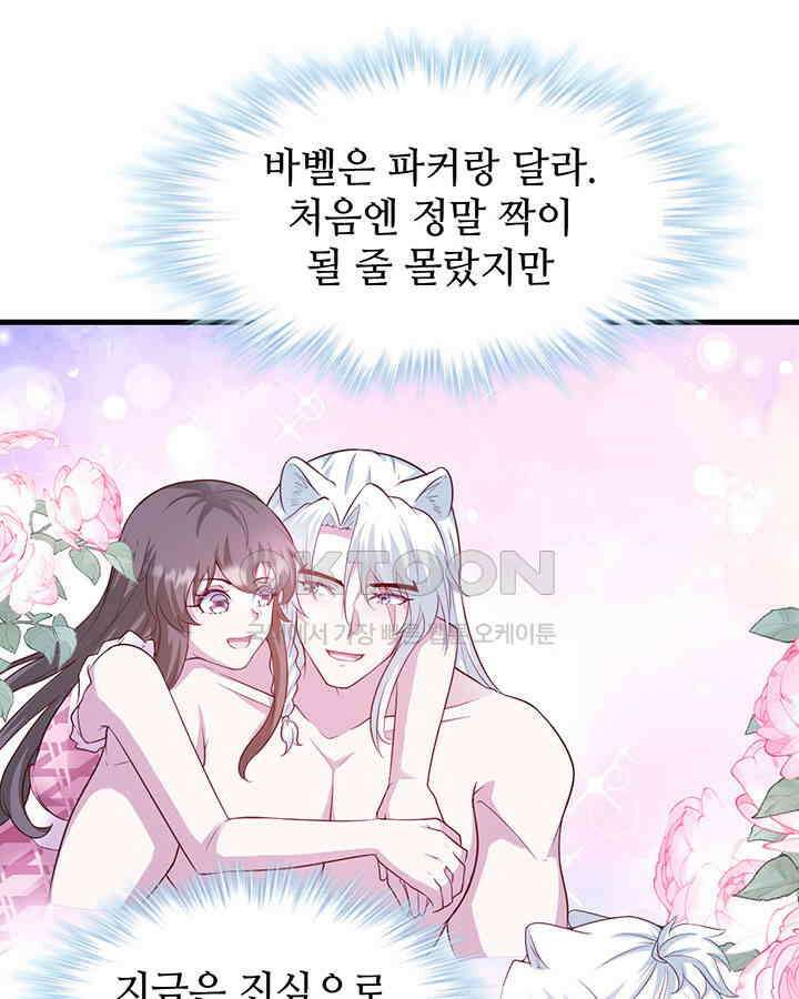 나만 보면 살랑살랑 383화 7