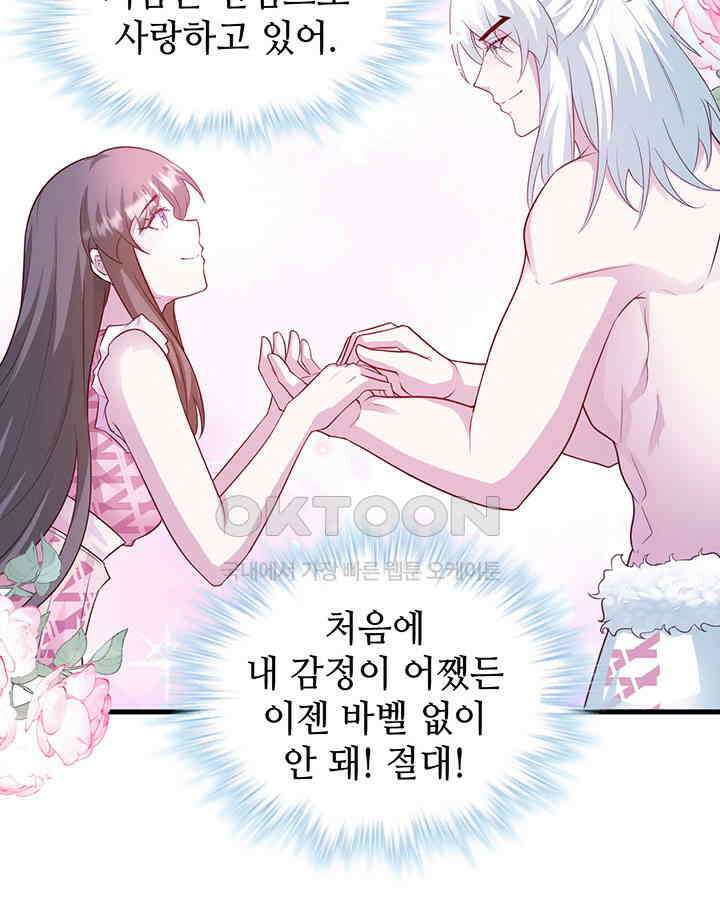 나만 보면 살랑살랑 383화 8