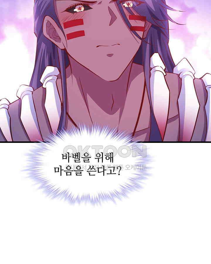 나만 보면 살랑살랑 383화 17
