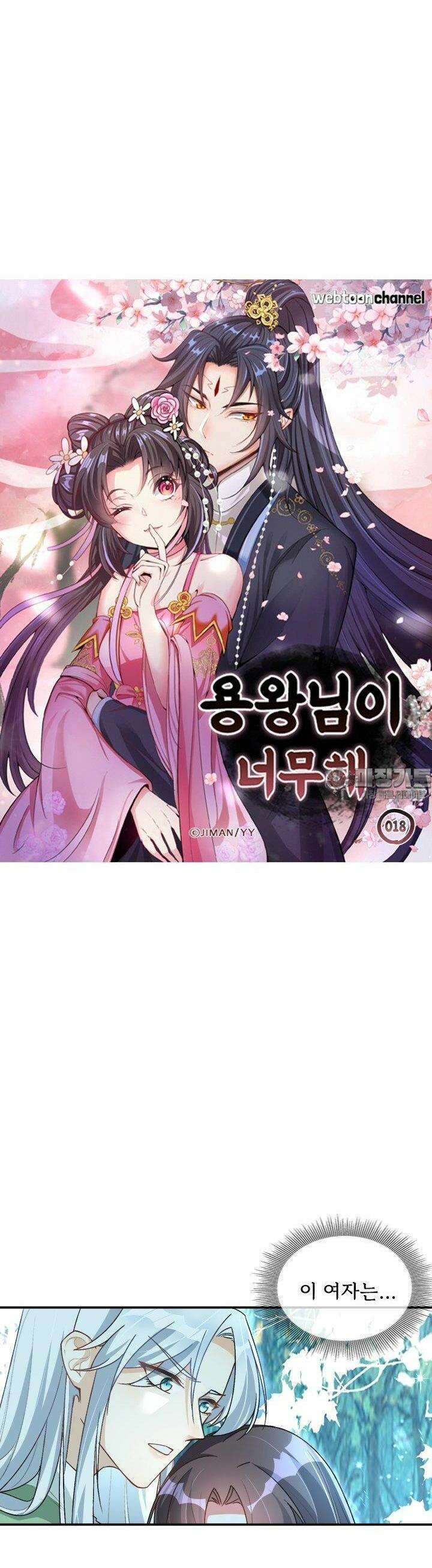용왕님이 너무해 18화 2