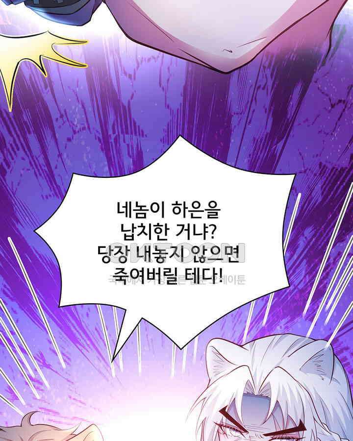 나만 보면 살랑살랑 385화 8