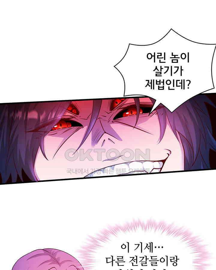 나만 보면 살랑살랑 385화 11