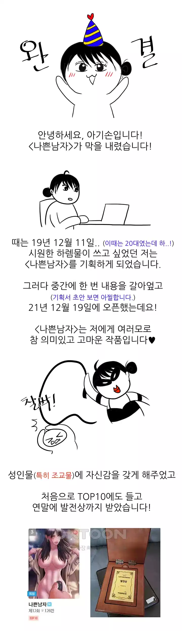 나쁜남자(탑툰) 후기 1