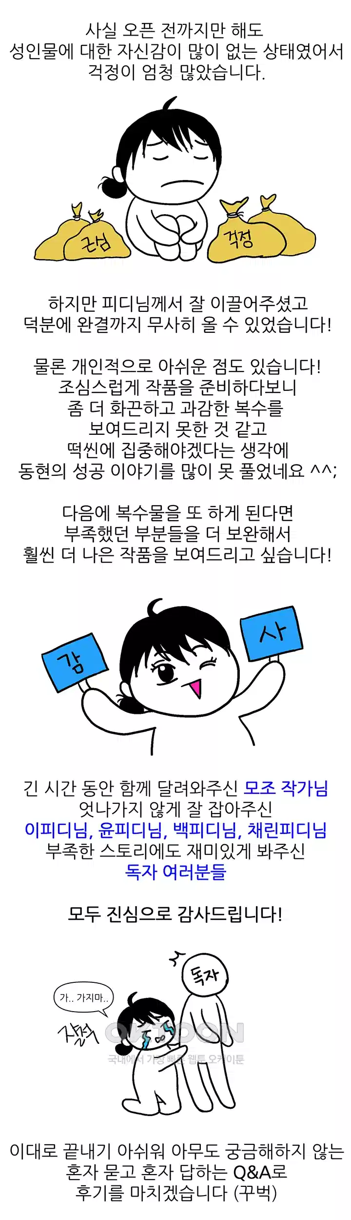 나쁜남자(탑툰) 후기 2