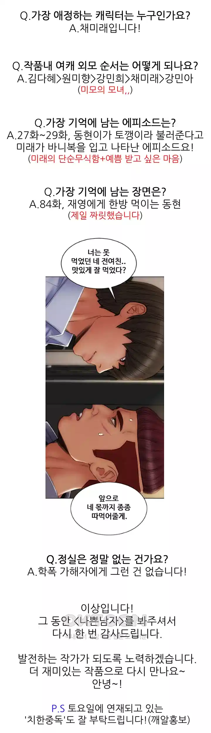 나쁜남자(탑툰) 후기 3