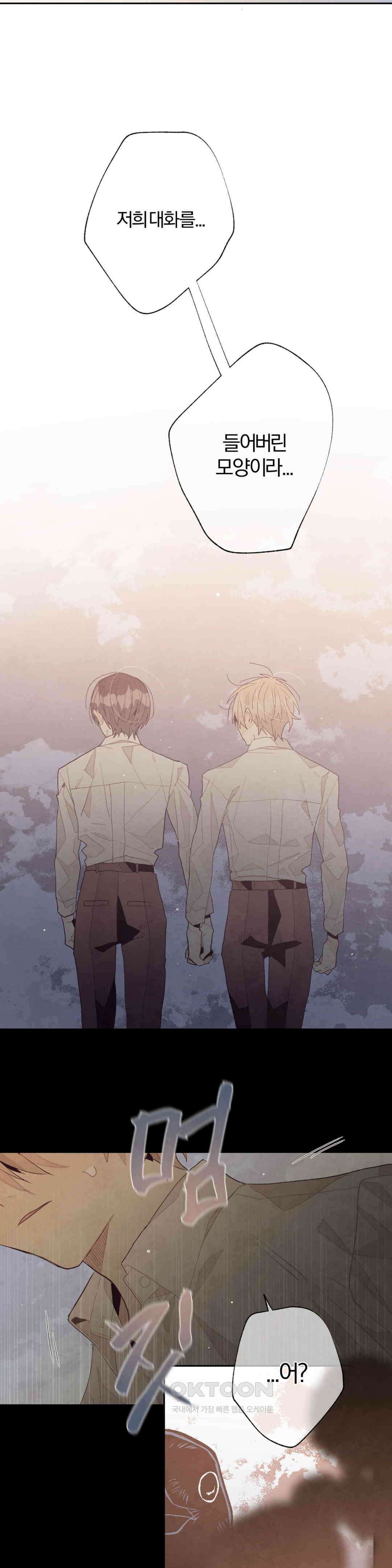 A와 B의 초상 213화 2