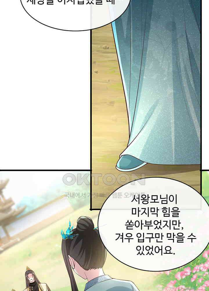 광비: 뚱보 악녀로 환생한 특수요원 251 10