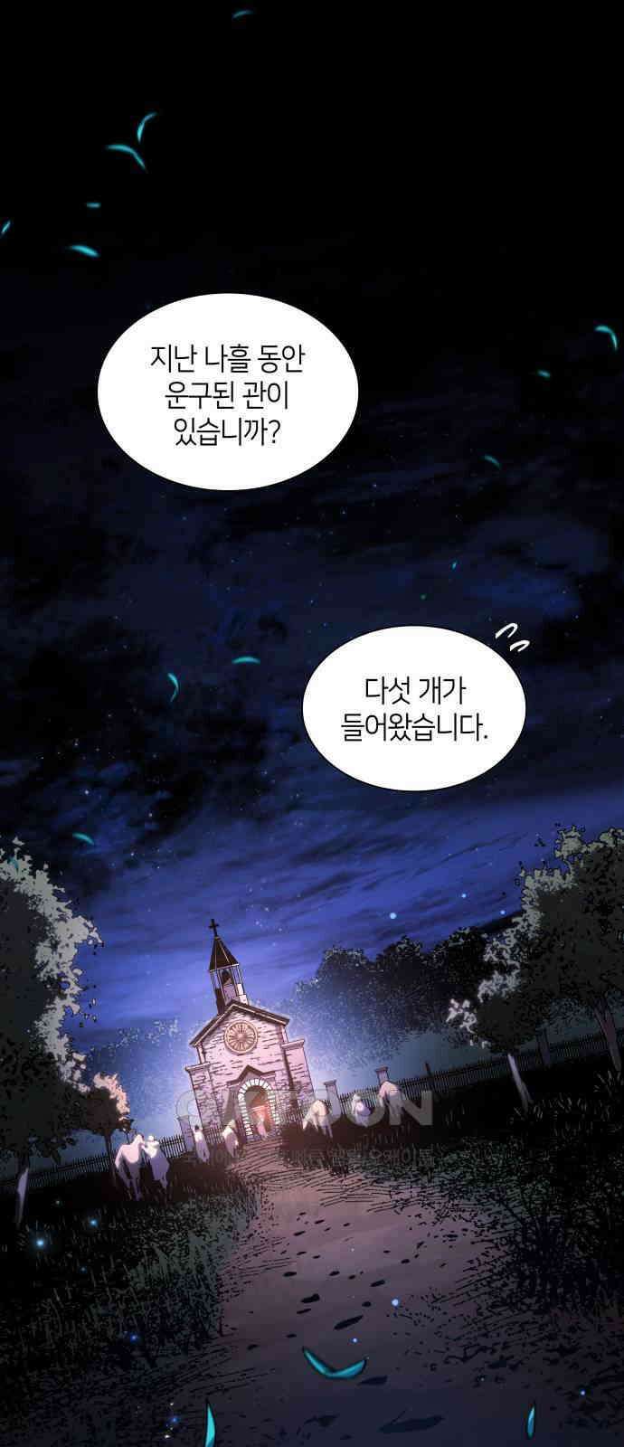 필리아로제 - 가시왕관의 예언 150화． 한낱 인간(1) 1