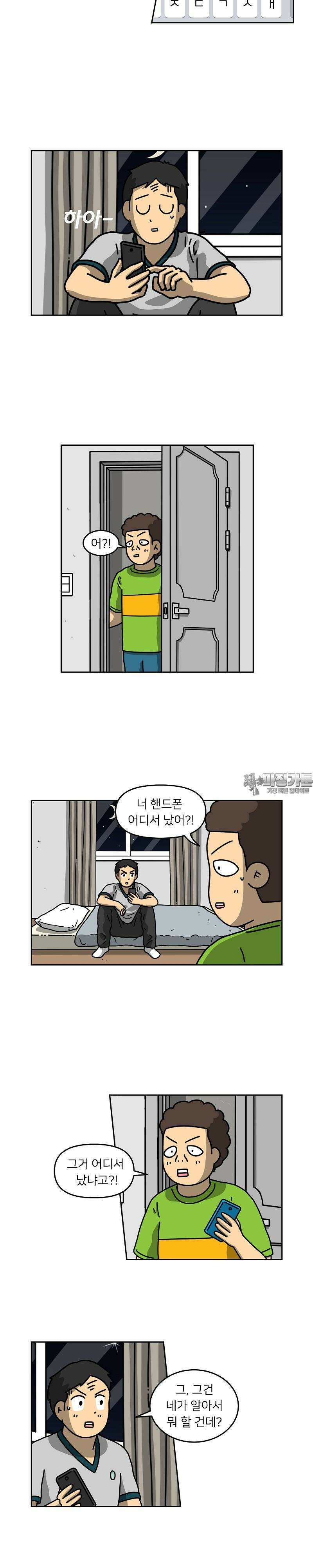 우리집 괴물 4화 2