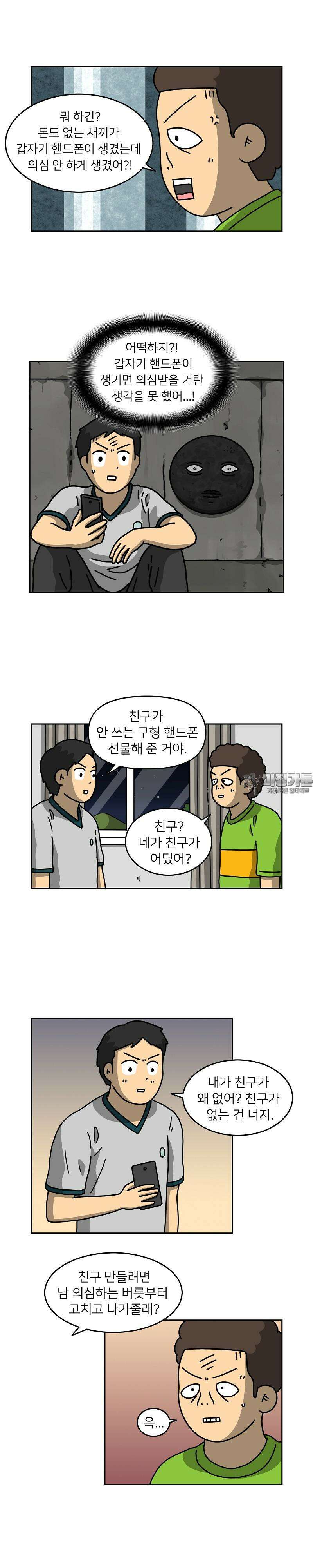 우리집 괴물 4화 3