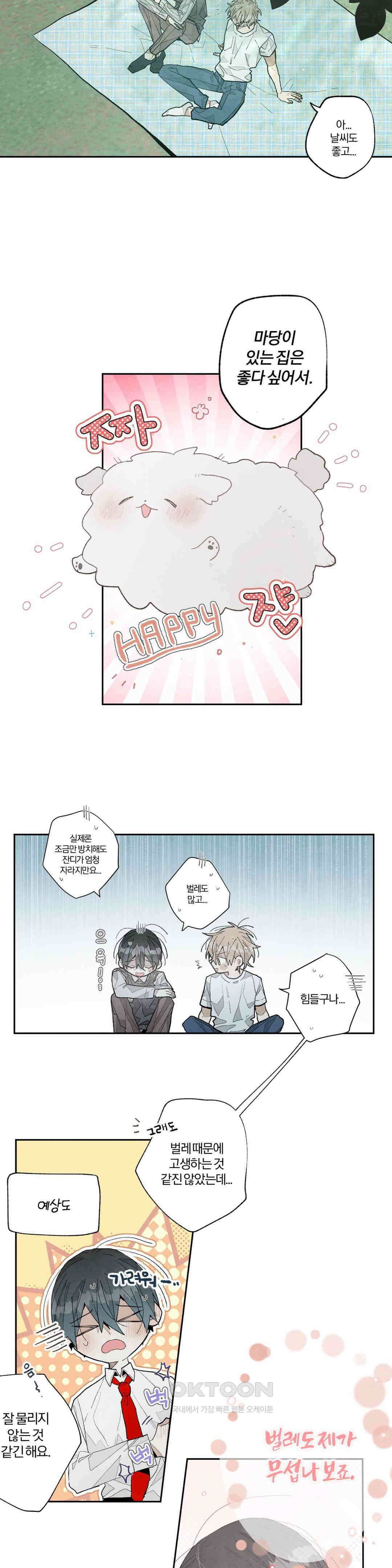A와 B의 초상 242화 2