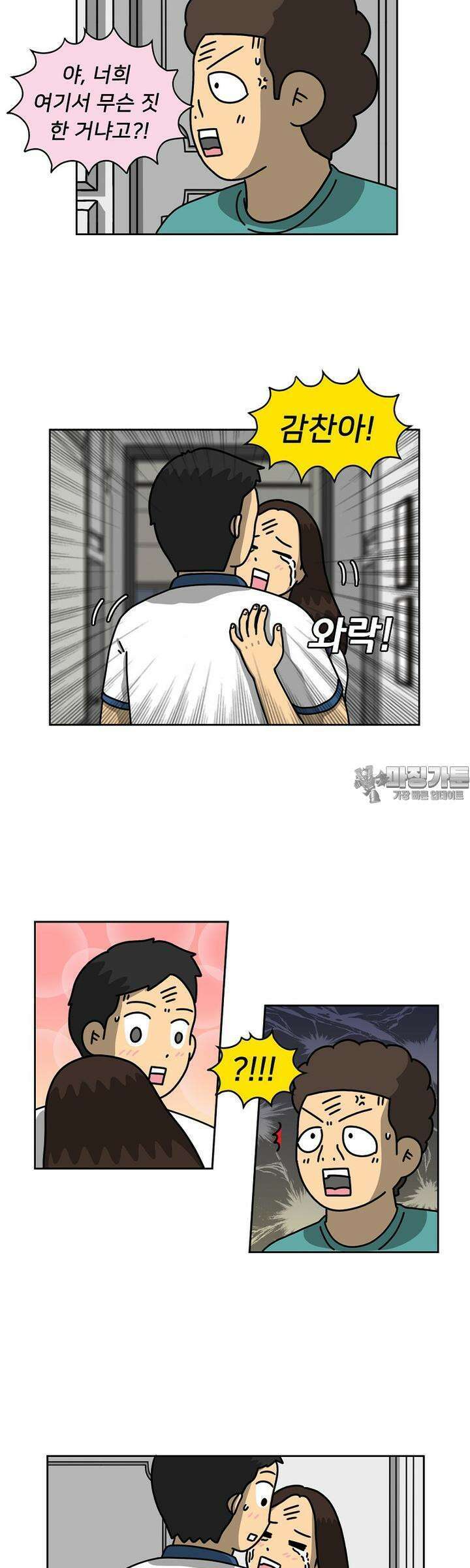 우리집 괴물 14화 4