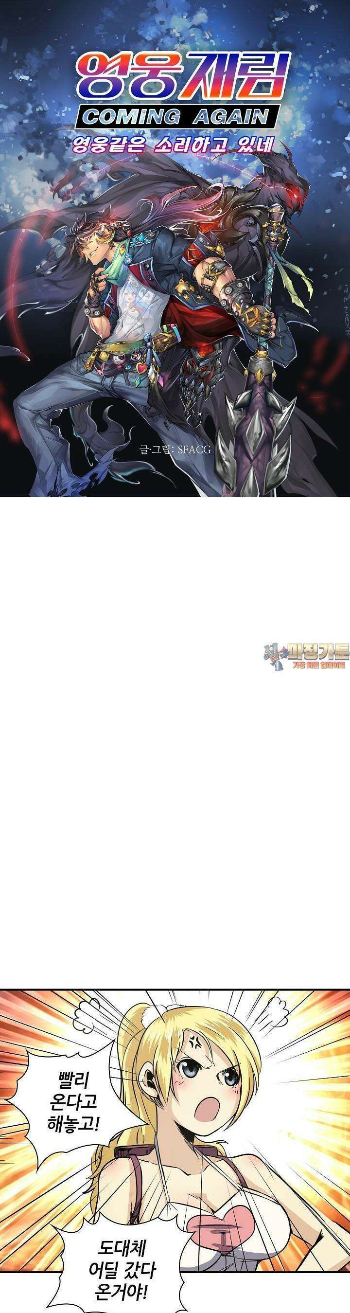 영웅재림:영웅같은 소리하고 있네 19화 1