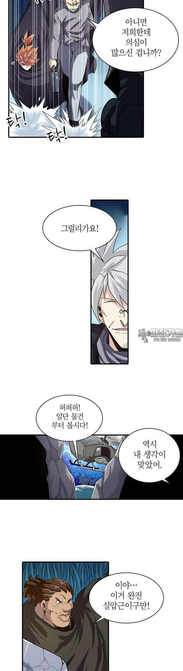 영웅재림:영웅같은 소리하고 있네 23화 3
