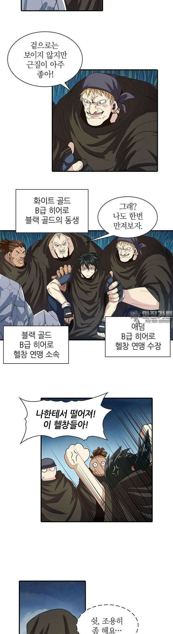 영웅재림:영웅같은 소리하고 있네 23화 4
