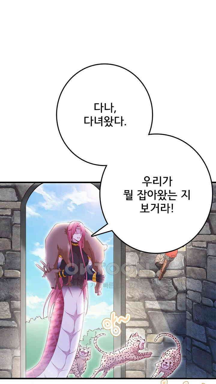 나만 보면 살랑살랑 410화 3
