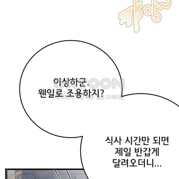 나만 보면 살랑살랑 410화 4