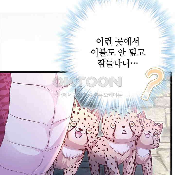 나만 보면 살랑살랑 410화 10