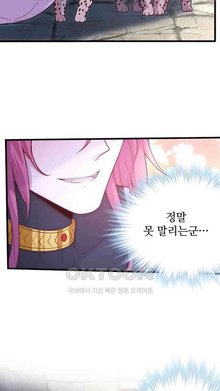 나만 보면 살랑살랑 410화 11
