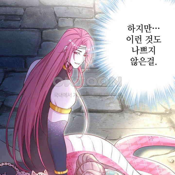 나만 보면 살랑살랑 410화 12