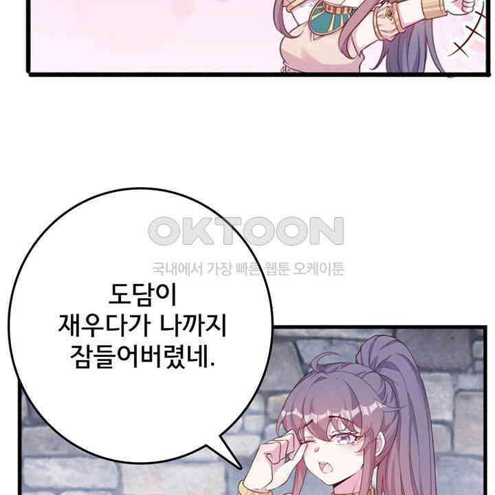 나만 보면 살랑살랑 410화 14