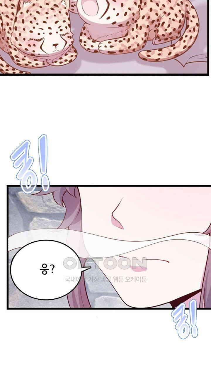 나만 보면 살랑살랑 410화 17