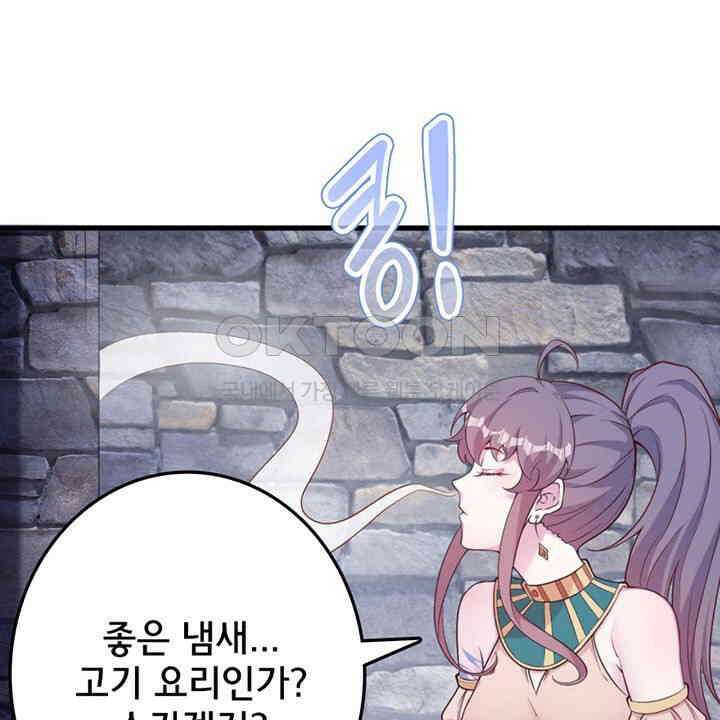 나만 보면 살랑살랑 410화 18