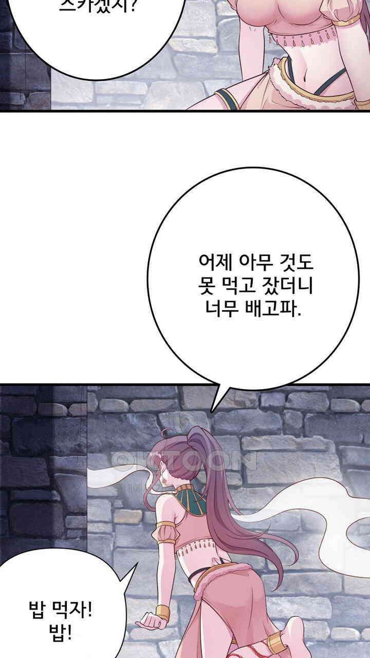 나만 보면 살랑살랑 410화 19