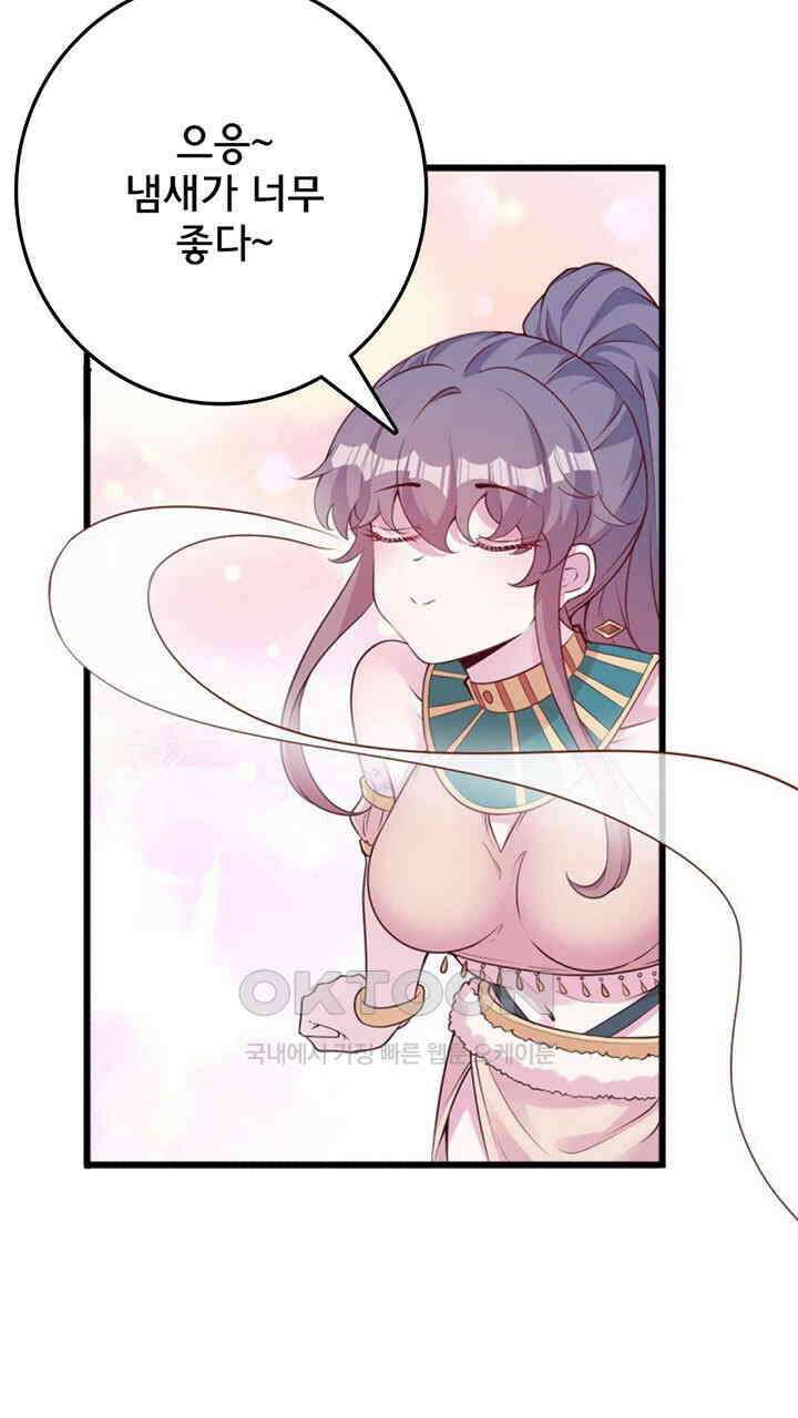 나만 보면 살랑살랑 410화 21