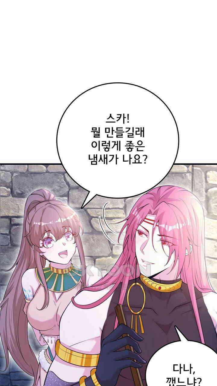 나만 보면 살랑살랑 410화 25