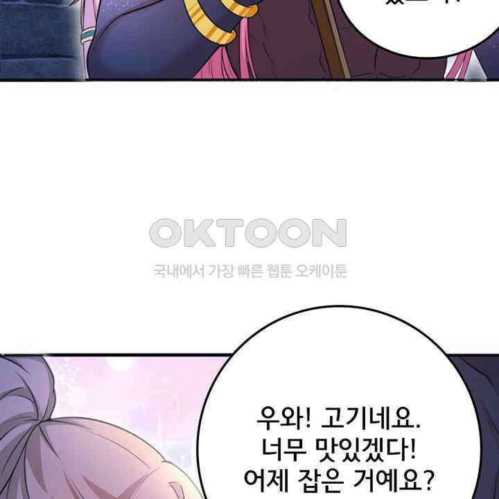 나만 보면 살랑살랑 410화 26