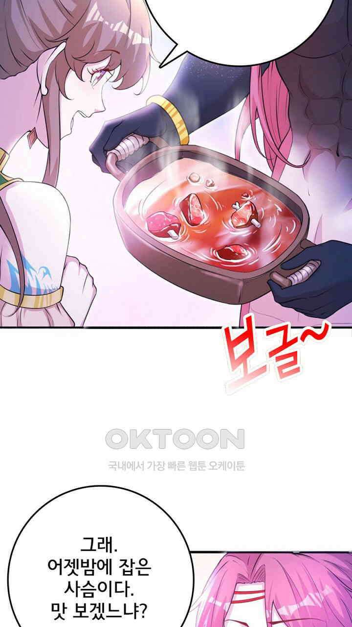 나만 보면 살랑살랑 410화 27