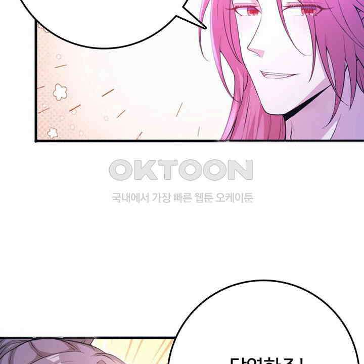 나만 보면 살랑살랑 410화 28