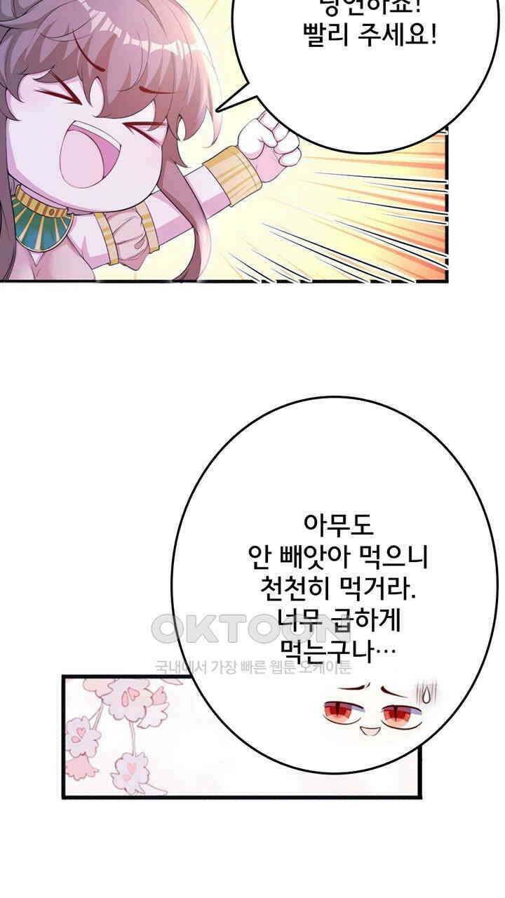 나만 보면 살랑살랑 410화 29