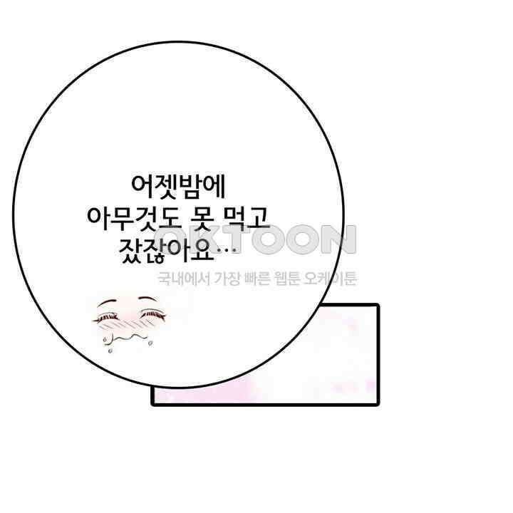 나만 보면 살랑살랑 410화 30