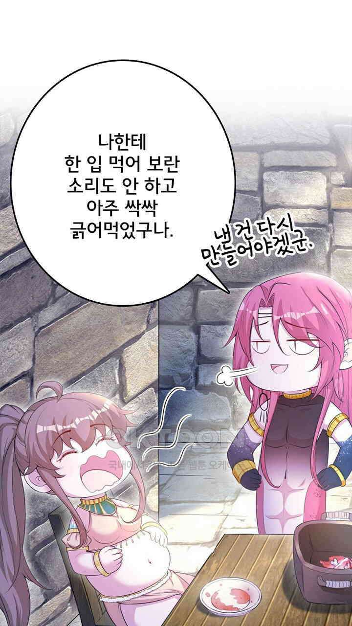 나만 보면 살랑살랑 410화 31