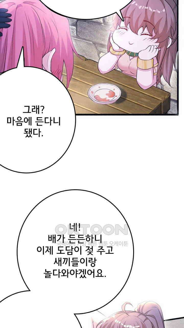 나만 보면 살랑살랑 410화 33