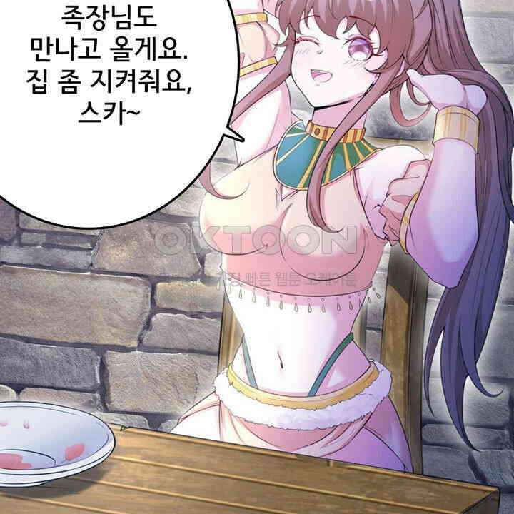 나만 보면 살랑살랑 410화 34