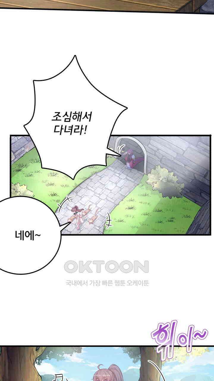 나만 보면 살랑살랑 410화 35