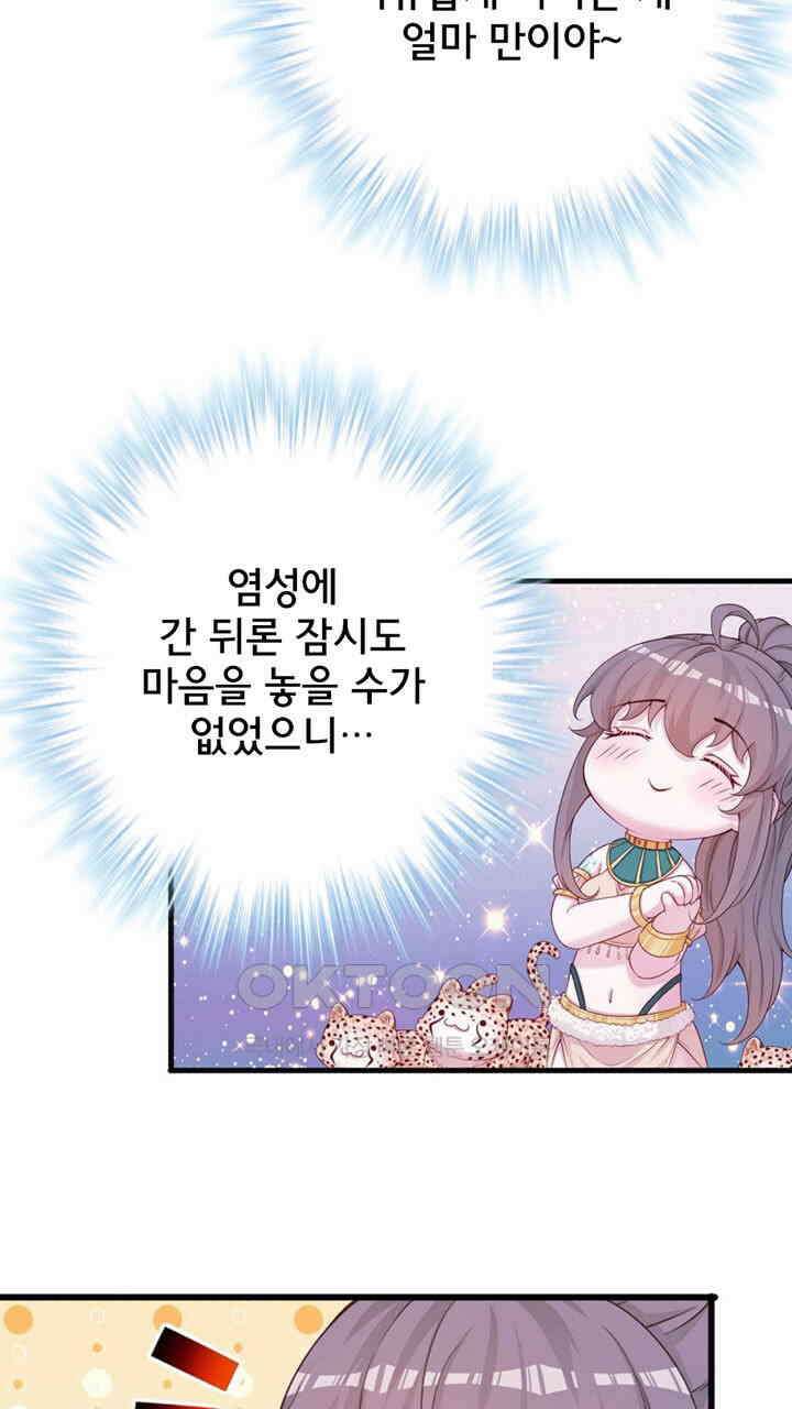 나만 보면 살랑살랑 410화 37