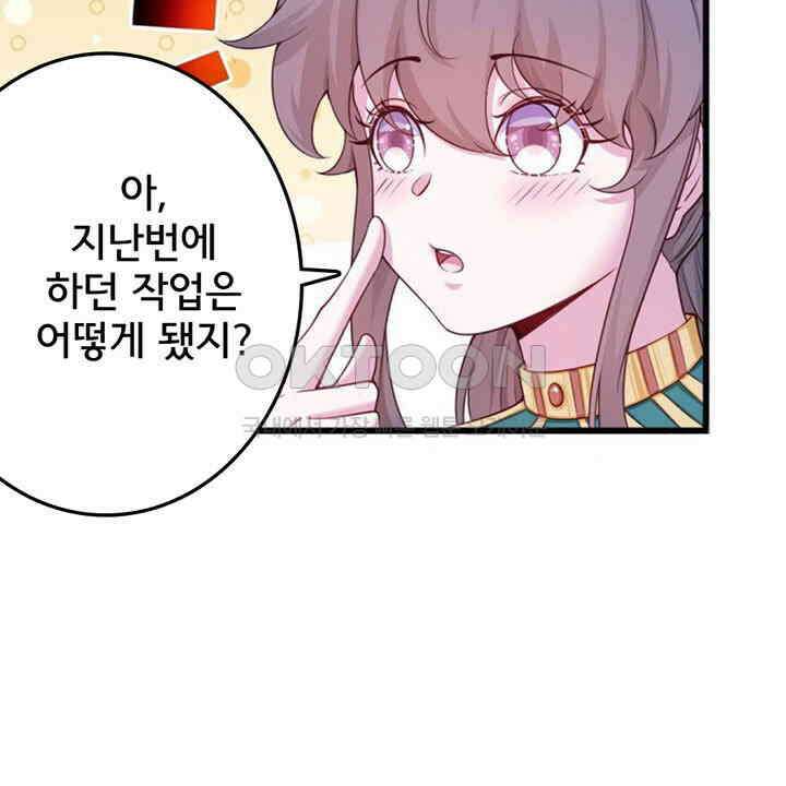 나만 보면 살랑살랑 410화 38