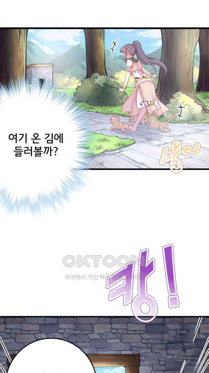 나만 보면 살랑살랑 410화 39