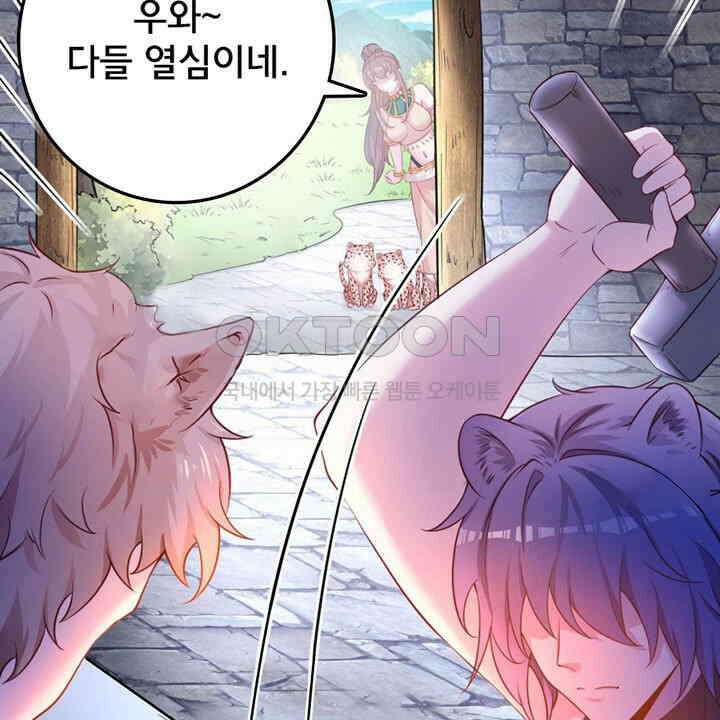 나만 보면 살랑살랑 410화 40