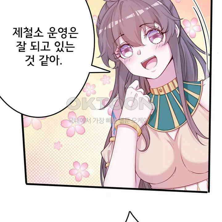 나만 보면 살랑살랑 410화 42