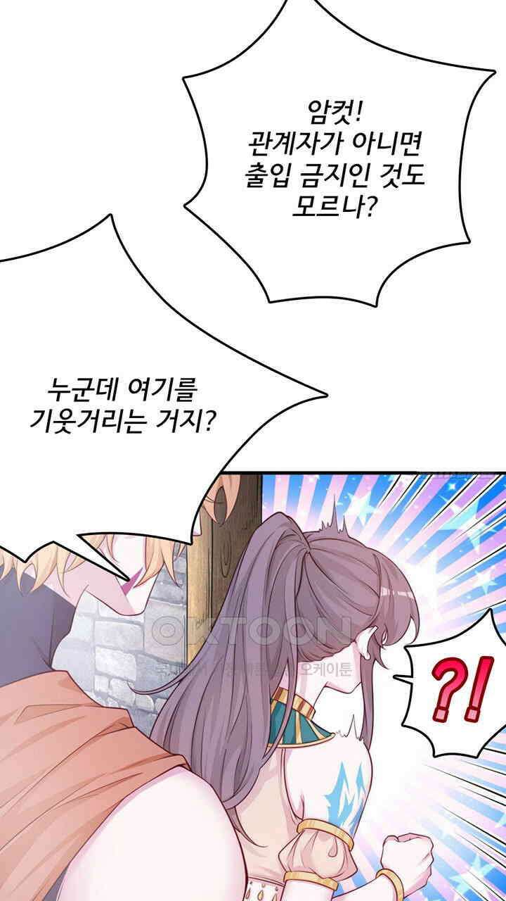 나만 보면 살랑살랑 410화 43